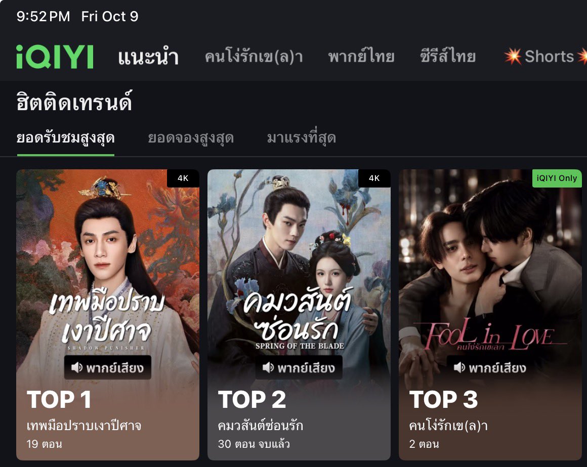Kukukonnarak's tweet photo. รายงานอันดับ iQIYI อเมริกา 🇺🇸 ตอนที่ 2

ยอดรับชมสูงสุดอันดับ 3
มาแรงที่สุดอันดับ 2

🥳🎉

ONE BED CLOSER

#FoolInLoveEP2 https://t.co/oBRNO5P65s