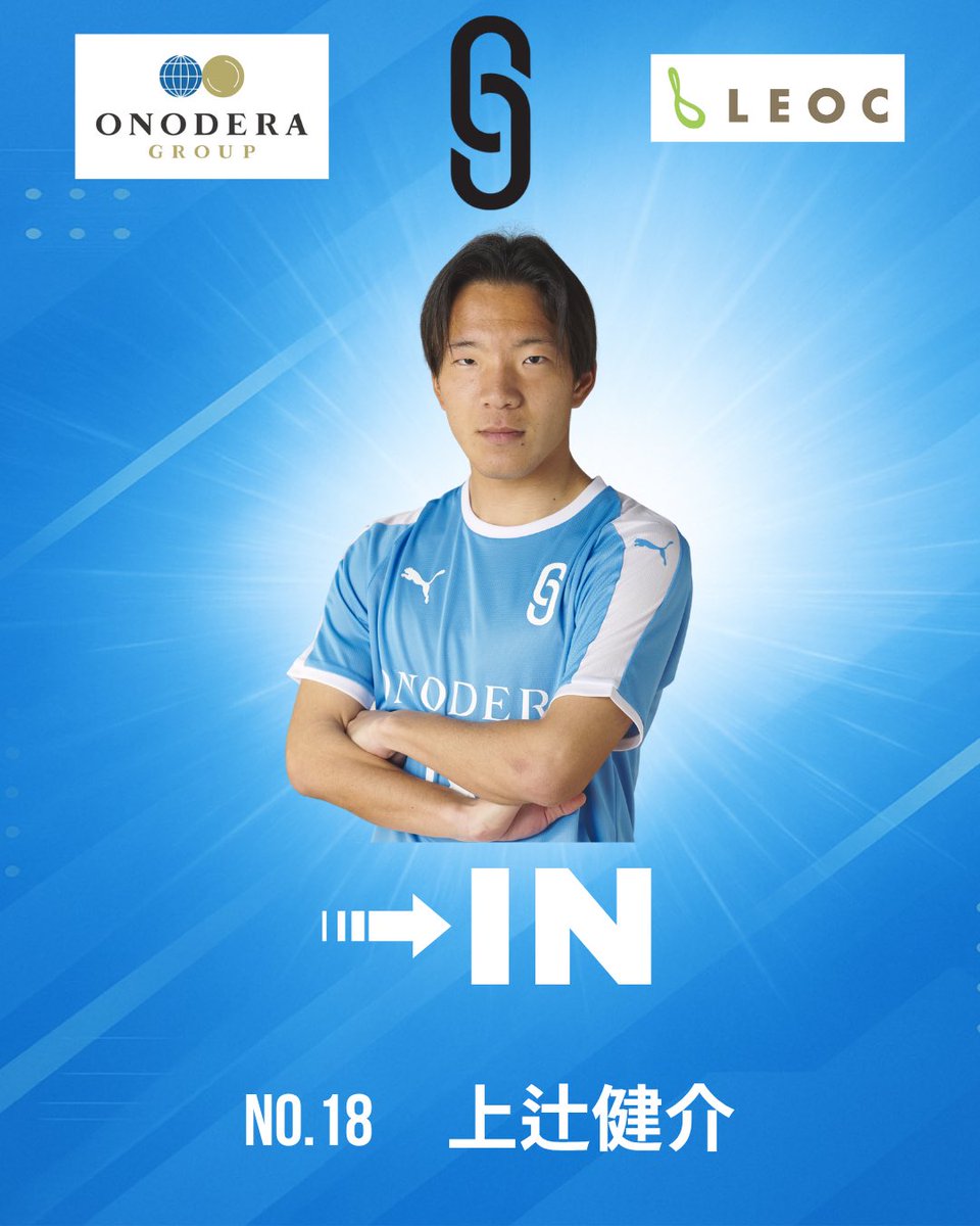 leocfc2019's tweet photo. 【vs AFC横浜】

HT
選手交代
⇒ IN #上辻健介
←OUT #多田夢都

#ONODERAFC #ONODERAGROUP #LEOC
#仕事もサッカーも本気 https://t.co/Dihm26bGIG