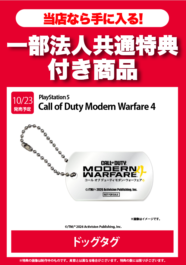 furu1_koide's tweet photo. 【新作ゲーム予約情報📢】
10/23　発売予定
PS5
　『Call of Duty Moderm Warfare 4』

ー限界なき戦場ー
　「CoD」の新作が今月についに発売‼️

ただいまご予約受付中です☺

＃CoD　＃ふるいち　＃小出店 https://t.co/keTy582Wj3
