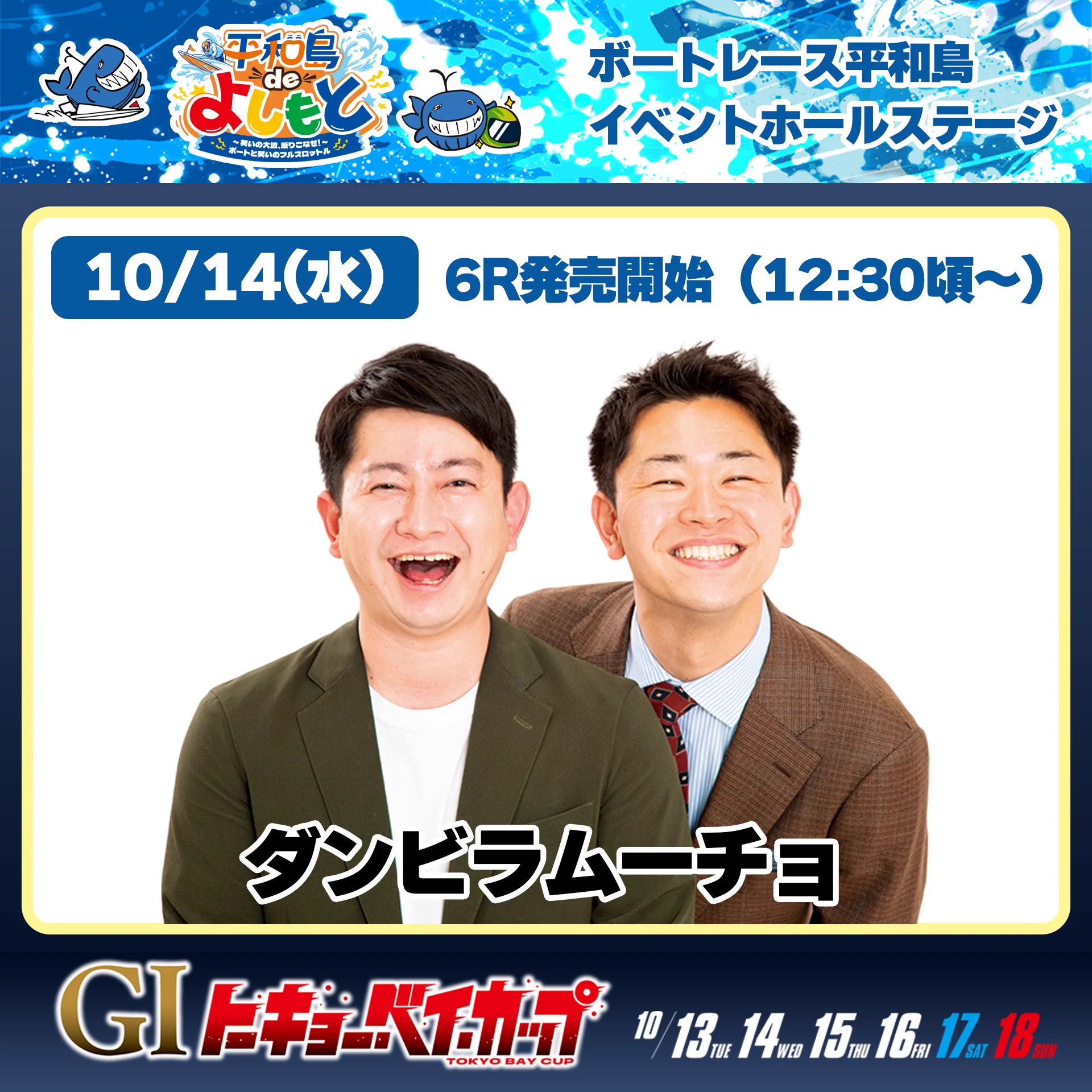 ボートレース平和島【公式】＠ピースター on X: 