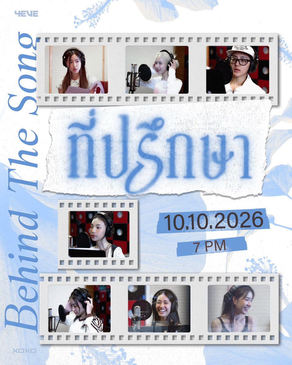4eveOfficial's tweet photo. [ Behind The Song ] 
4EVE - ที่ปรึกษา 

10 October 2026
⏰ 7 pm 

☔️☔️☔️☔️☔️

4EVE - ที่ปรึกษา ‘𝑂𝑢𝑡𝑁𝑜𝑤’ 💬
☔️ https://t.co/sys5i6kJnh
💐 YouTube : 4EVE

#4EVEที่ปรึกษา 
#4EVE
#XOXOentertainment https://t.co/68j2a5RAsL