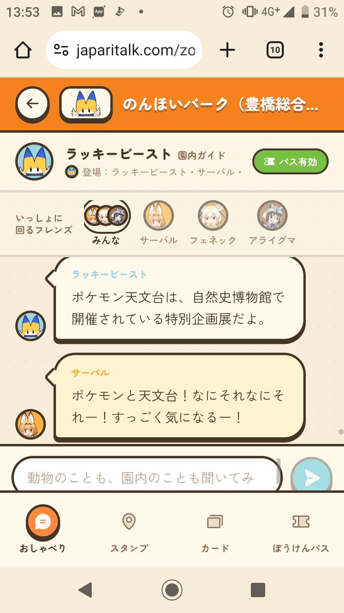 2928fukunyan's tweet photo. ジャパリトークにポケモン天文台について聞いてみたけど

(これ以上聞くの躊躇うくらいの活況だった https://t.co/EKelyU8i15
