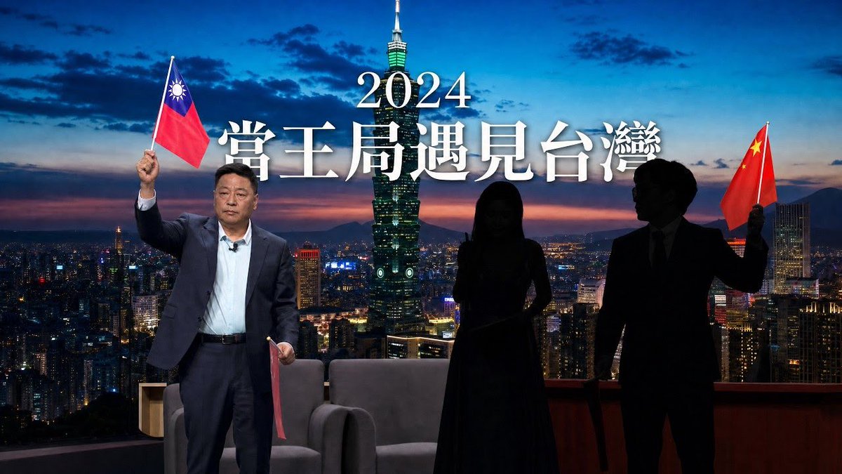 wangzhian8848's tweet photo. 王局拍案庆祝中华民国双十节特别节目———《当王局遇见台湾》，欢迎收看。 https://t.co/WRSxWLsR2g
