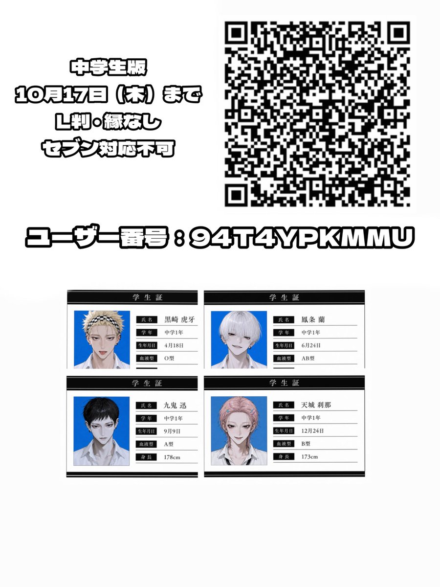 mero_22u's tweet photo. 📢ネップリ再販のお知らせ
黒龍会のネップリを再販いたします❕
今回の再販が最後の再販となりますので、まだお迎えできていない方はぜひこの機会にお迎えください🫶🏻💕

なお、下の画像には期限を「（木）」と記載しておりますが、正しくは10月17日（土）までとなります‼️ https://t.co/vlAVCfIMmP