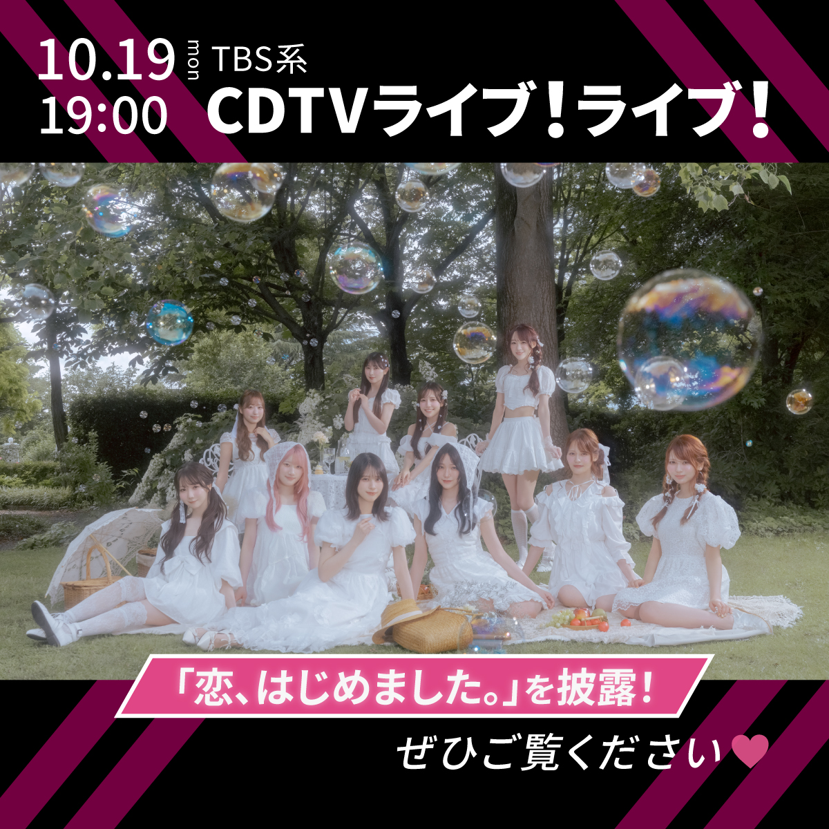 Equal_LOVE_12's tweet photo. 【#イコラブメディア情報】

TBS系「CDTVライブ！ライブ！」に
＝LOVEの出演が決定いたしました⟡.·

▼放送日
10/19(月)19:00～20:55

▼番組HP
https://t.co/UF5H5r5i4Q

『恋、はじめました。』を
披露いたします💓
どうぞお楽しみに🎤.∘

#CDTVライブライブ
#恋はじめました
#イコラブ
@TBSCDTV https://t.co/XdtUjsSheL