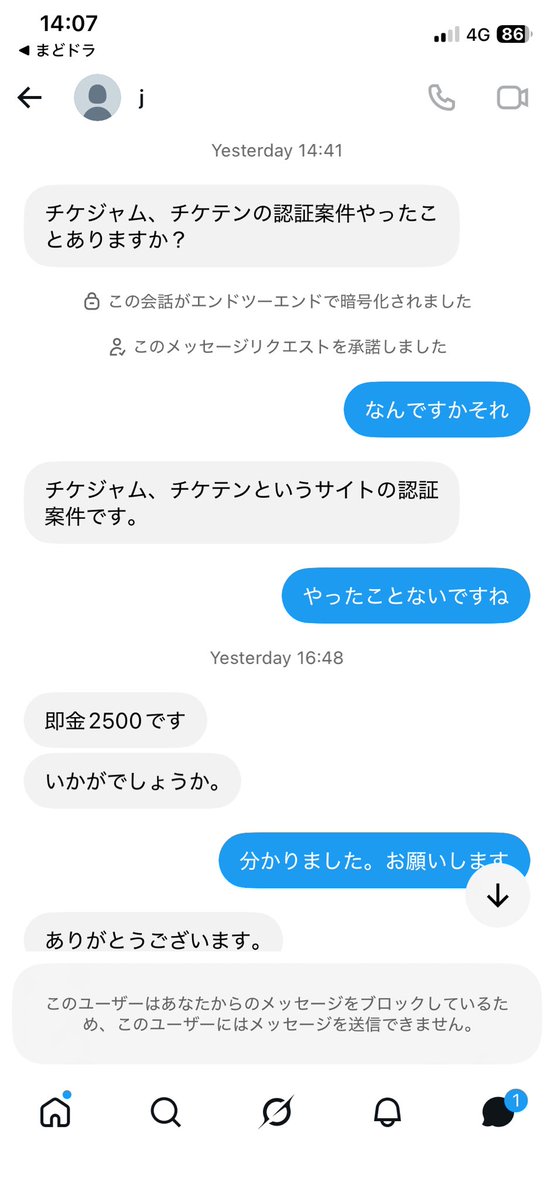 uu_0125's tweet photo. 昨日の会話で即金出来なく、リンク先を言われましたが無視、最終的に既読付けてブロックしました
 #PayPay
 #詐欺 https://t.co/FUPfOEXc8L
