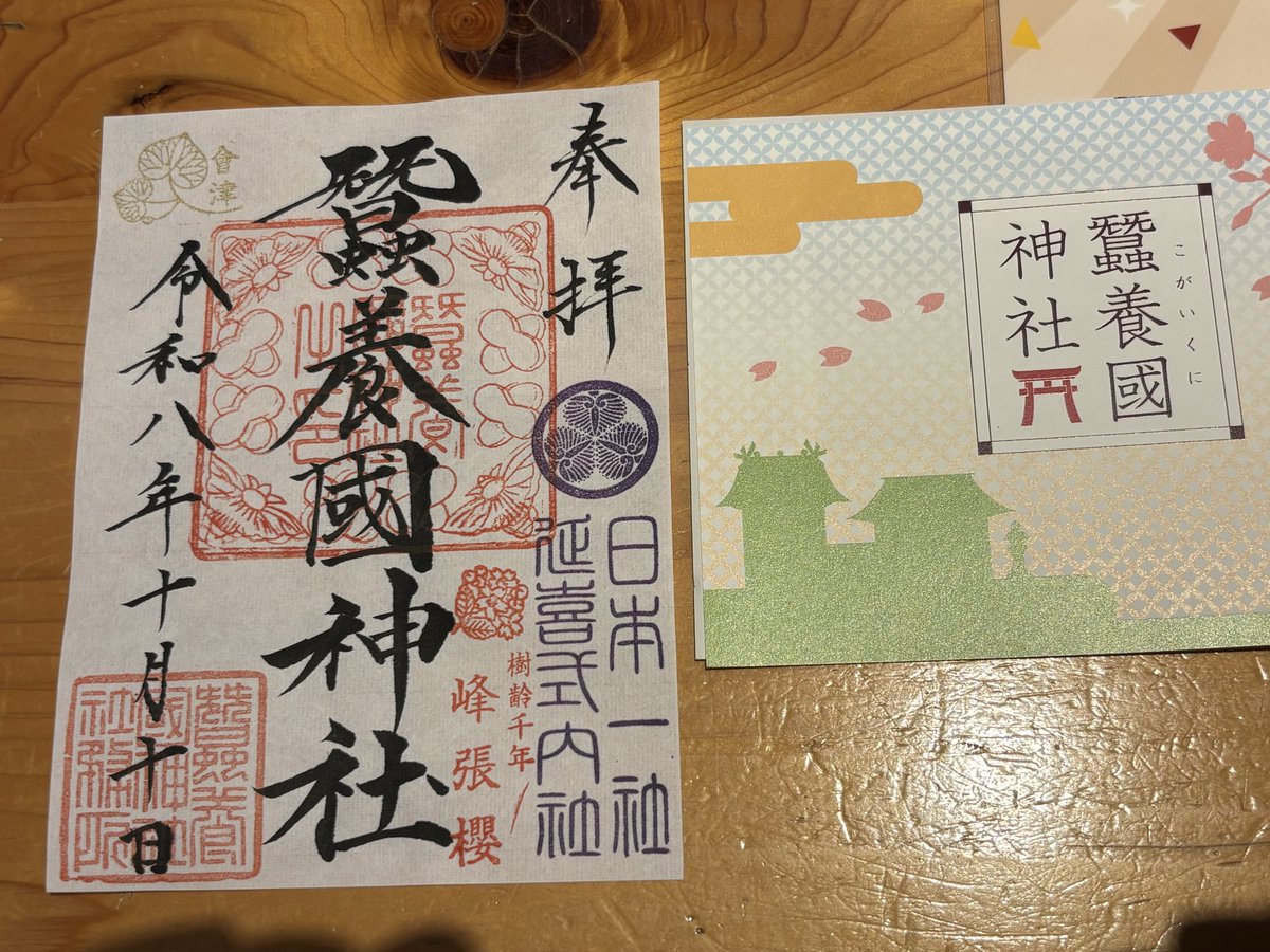 uguisu54's tweet photo. 蚕養國神社⛩️参拝🙏
社務所の人が優しく話しかけてくれる良い神社でした👍
おみくじで大吉は一生引けないのか⁉️

#小原涼会津若松凱旋ワンマン
#小原涼10周年 https://t.co/RCMk2dMcjf