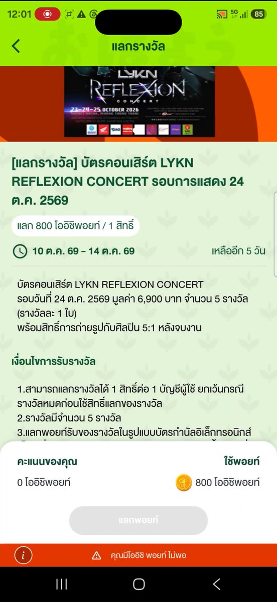 srn4qo's tweet photo. กดได้ ตัดพ้อยไป แล้วคืนพ้อย

#OishiClub 
#LYKNREFLEXIONCONCERT https://t.co/tUZecW7xYD