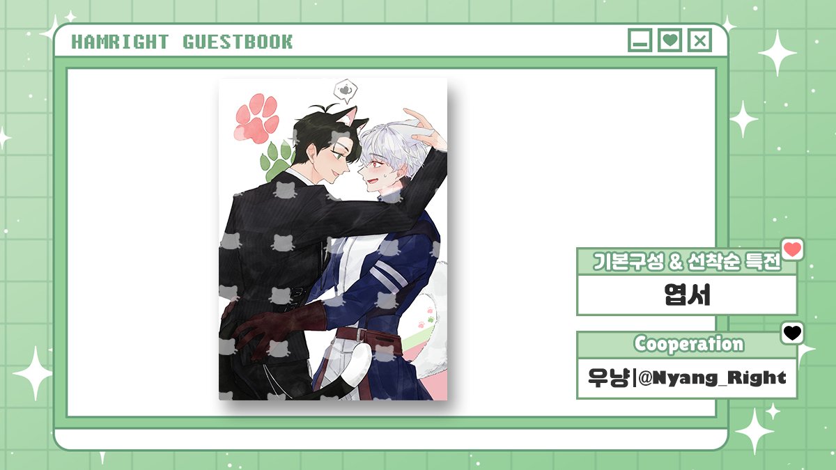 Hamin_right_5's tweet photo. 💙💜🩷❤️ X 🖤🐈‍⬛

함른 게스트북 : 아기고양이를 사랑하는 방법 

🌱 기본 구성 &amp; 선착순 특전  🌱 

❤️🖤 일러스트를 공개합니다. https://t.co/lim9mhNvRk