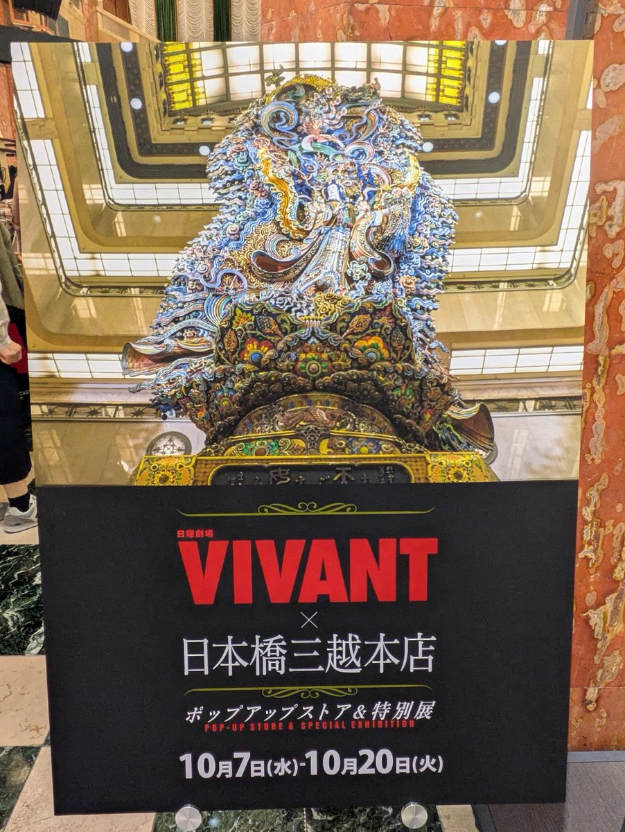 kurikan_top's tweet photo. VIVANT三越、行ってきました！ https://t.co/PfdXOH7SMu