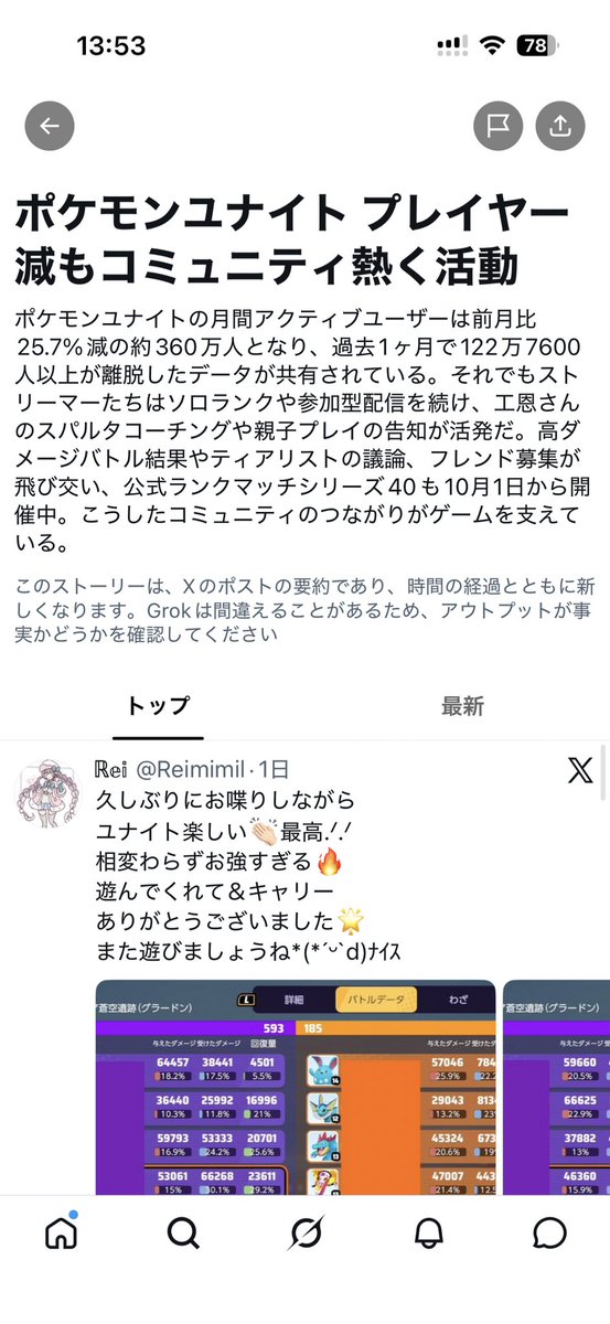 kobaunite's tweet photo. 25.7%離脱ってすごいな、、、 https://t.co/pms09OM82Y
