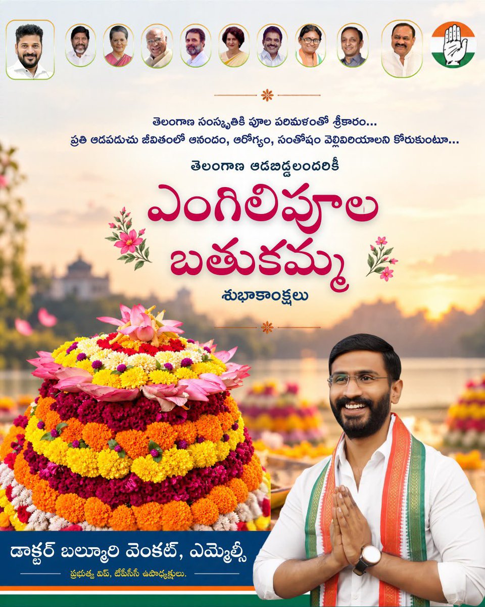 VenkatBalmoor's tweet photo. మన సంస్కృతి, సంప్రదాయాలకు ప్రతీక మన బతుకమ్మ పండుగ, 

ప్రకృతిని, ఆరాధించే పవిత్రమైన పండుగ మన బతుకమ్మ,

పది రోజుల పాటు జరిగే ఈ పూల పండుగ ఆడపడుచులంతా సంతోషంగా జరుపుకోవాలని ఆకాంక్షిస్తూ...

ఆడపడుచులందరికీ ఎంగిలిపూల బతుకమ్మ శుభాకాంక్షలు. https://t.co/5Q7sIChGQL
