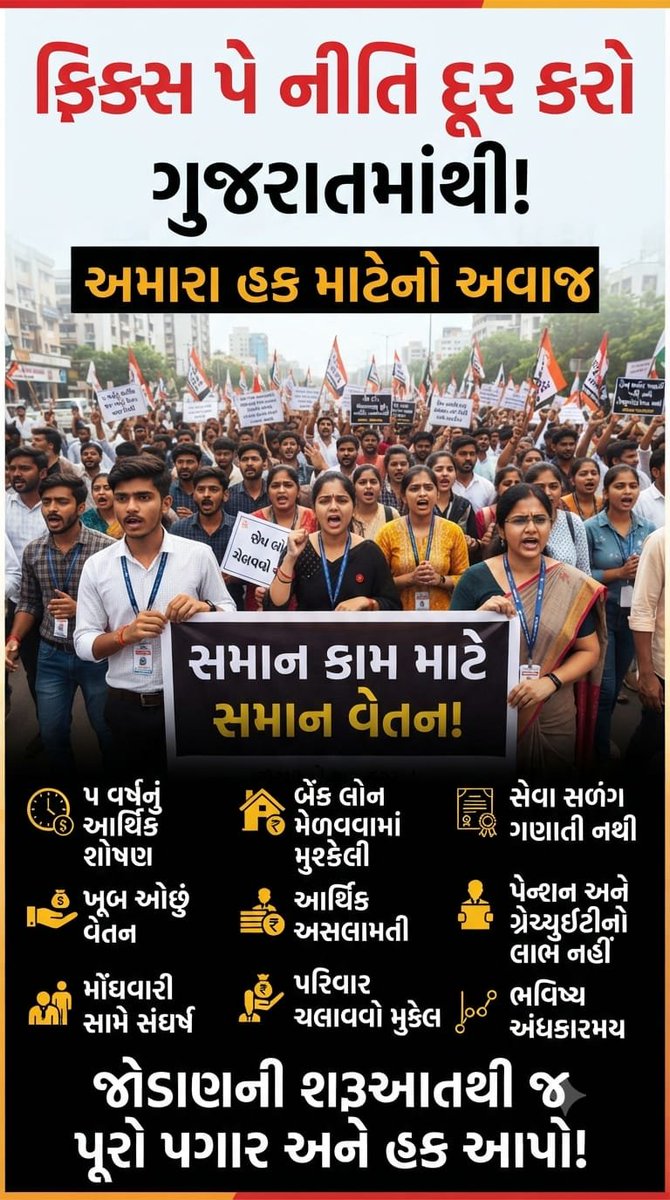 hp152999's tweet photo. #Removefixpay5year #Removefixpaygujrat
Every employee working on fixed salary in the Gujarat government needs to unite as one. Breaking a single stick is easy, but breaking a whole bundle of sticks is impossible.
Let's unite as one one last time 🙏
@sanghaviharsh @Bhupendrapbjp https://t.co/y0QbG838ul
