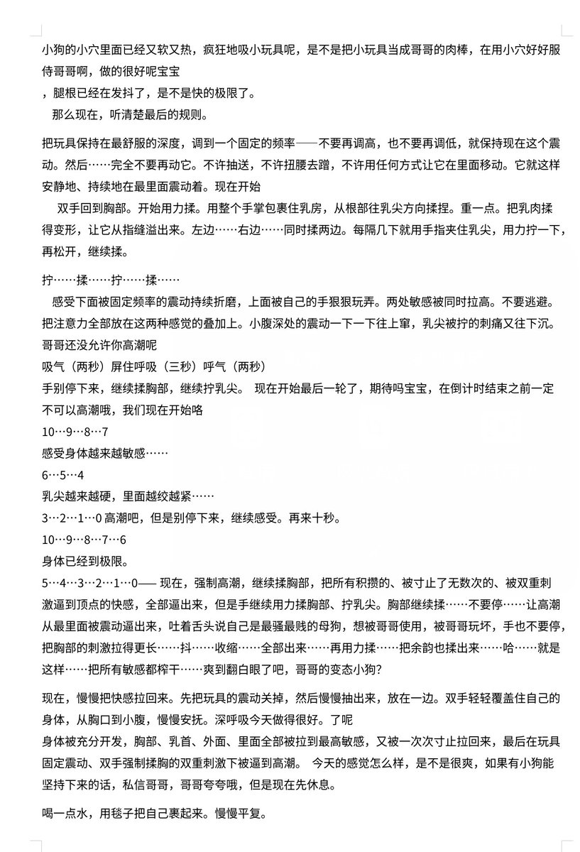 Taibenhukitou's tweet photo. 自慰引导4
不管有没有坚持下来，已经很棒了宝宝，哥哥最喜欢你了。好好休息，把身体养好给哥哥玩一辈子，晚安，我最最最喜欢的小狗。（kiss kiss）
#男喘台本 #自慰引导 #倒计时 #呼吸控制 #寸止 #强制高潮 #乳首责 #小玩具 https://t.co/ByvoXrRLgm