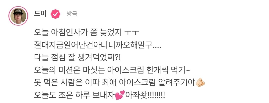 __ebal's tweet photo. 드미 교수님의 오늘 숙제!!
맛있는 아이스크림 한 개씩 먹기~
못 먹은 사람들은 최애 아이스크림 알려달래..
대장기니도 쫀 하루 보내길..아좌좟!!!!!!💕
#AIWEO #아이우에오 #드림 https://t.co/Wi9t12hJv8