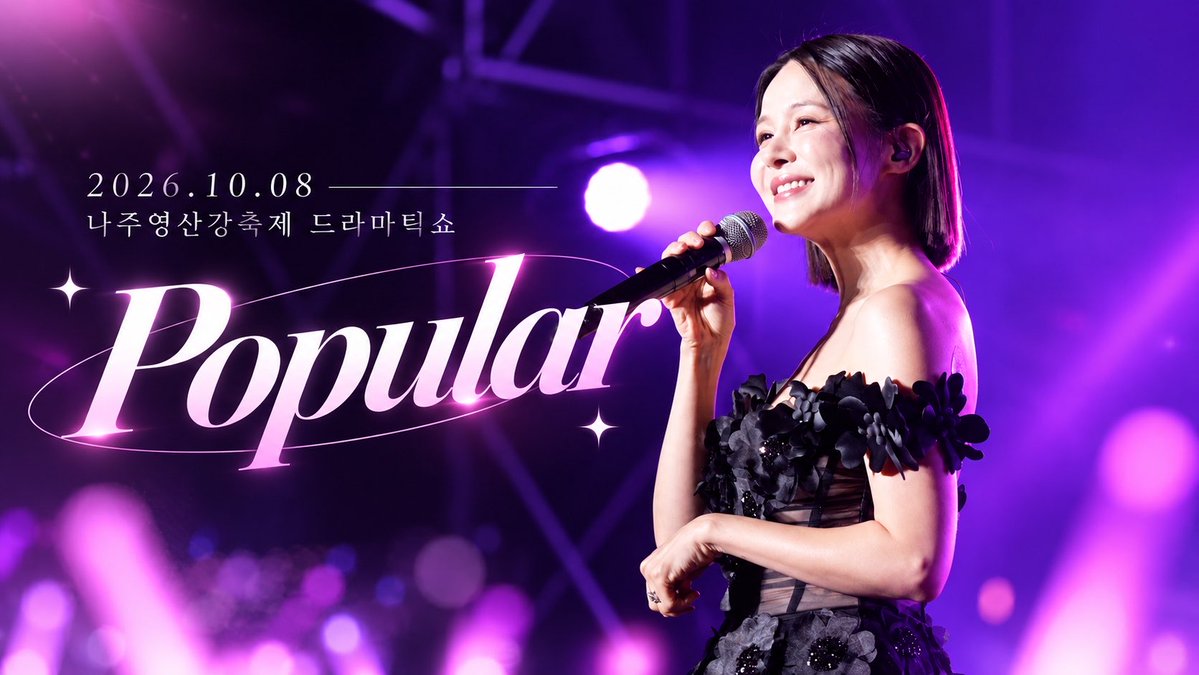 A concert promotional poster with the text '2026.10.08' and Korean text '나주영산강축제 드라마틱쇼', featuring the stylized pink word 'Popular' and a smiling woman in a black floral dress holding a microphone on stage.