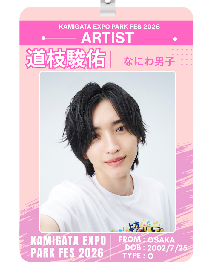 DREAMIsLANDinfo's tweet photo. 🩷 ⋆┄┄⋆ ⋆┄┄⋆ ⋆┄┄⋆  ⋆
   好きやねん、道枝駿佑。
⋆ ⋆┄┄⋆ ⋆┄┄⋆ ⋆┄┄⋆  🩷
⁡
#道枝駿佑 の好きなところを教えてください📢
⁡
#好きやねん道枝駿佑
#好きやねんカミガタボーイズ
#KAMIGATA_EXPOPARKFES2026 https://t.co/UtzIuoWv1i