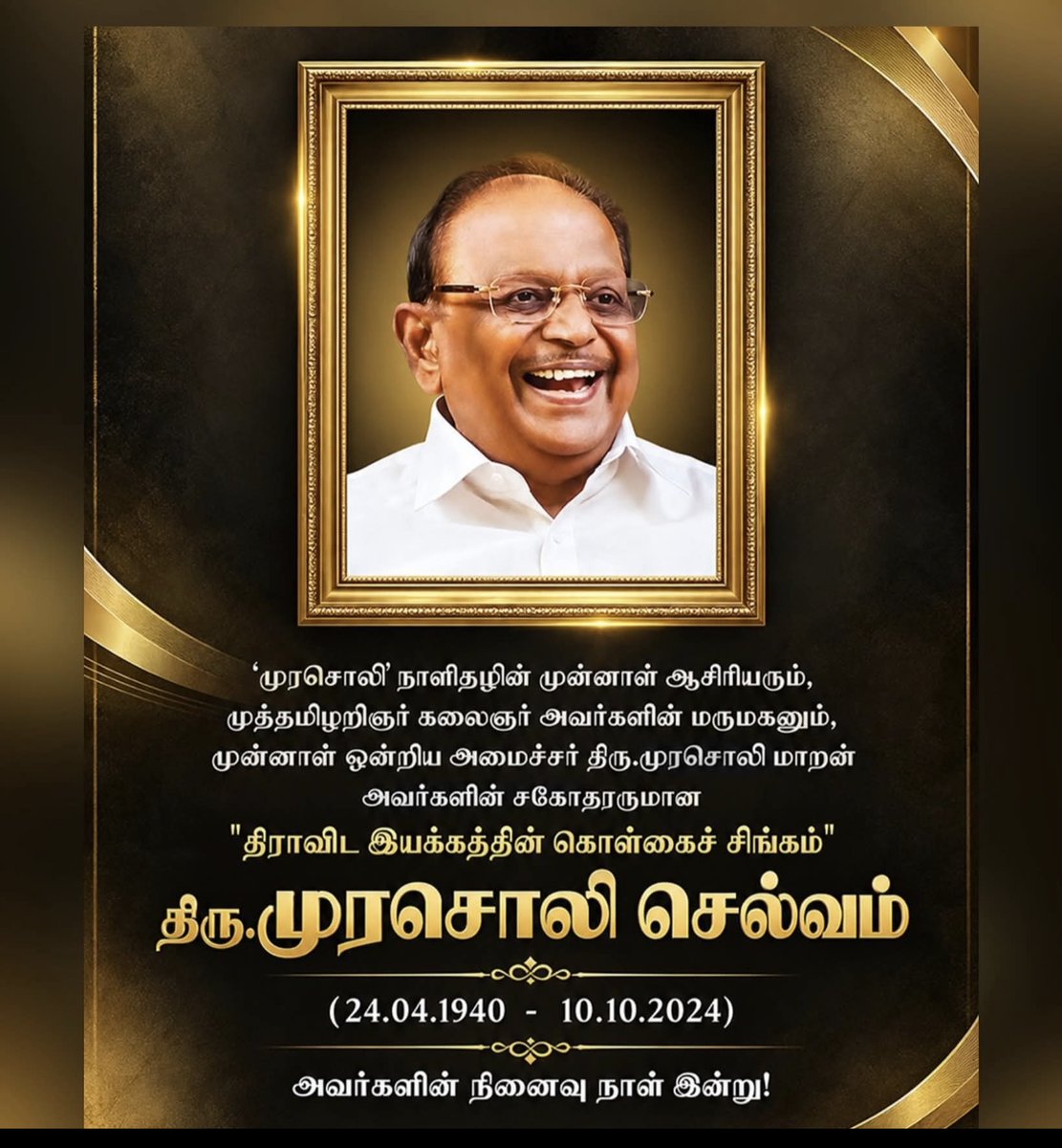 AmbalNandakumar's tweet photo. ‘முரசொலி’ நாளிதழின் முன்னாள் ஆசிரியரும், முத்தமிழறிஞர் கலைஞர் அவர்களின் மருமகனும், முன்னாள் ஒன்றிய அமைச்சர் திரு.முரசொலி மாறன் அவர்களின் சகோதரருமான “திராவிட இயக்கத்தின் கொள்கைச் சிங்கம்” திரு.முரசொலி செல்வம் அவர்களின் நினைவு நாள் இன்று!

#Murasoli #DMK https://t.co/OAQtVaEyAN