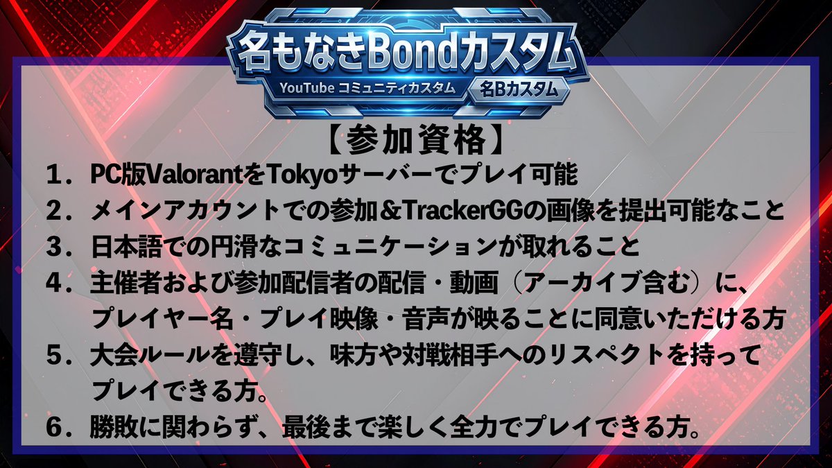 Bond_GME's tweet photo. 🏆 名もなきBondカスタム開催決定！🏆

総額50,000円分の賞金＆視聴者プレゼントをご用意🎁

🗓日時
予選：2026年11月21日(土)20:00～
決勝：2026年11月22日(日) 13:00～
📺配信：YouTubeメインチャンネル（全試合実況）

詳細はツリー＆画像をチェック！👇
#VALORANT #VALORANT大会 #VALORANTカスタム https://t.co/9tGMDnog6Q