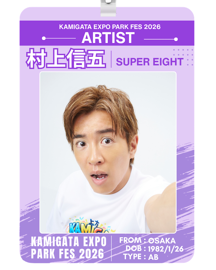 DREAMIsLANDinfo's tweet photo. 💜 ⋆┄┄⋆ ⋆┄┄⋆ ⋆┄┄⋆  ⋆
   好きやねん、村上信五。
⋆ ⋆┄┄⋆ ⋆┄┄⋆ ⋆┄┄⋆  💜
⁡
#村上信五 の好きなところを教えてください📢
⁡
#好きやねん村上信五
#好きやねんカミガタボーイズ
#KAMIGATA_EXPOPARKFES2026 https://t.co/Ceb9TfLklh