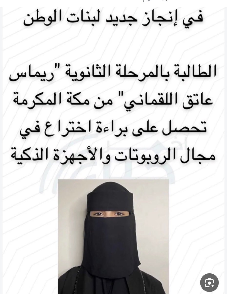 om_5550's tweet photo. @ik11rtu الشعب يسأل
وش يبون؟
حرية خلع الحجاب
طيب انتي حرة اخلعي حجابك
لا لازم كل السعوديات يخلعون معي عشان
مايكون الحجاب يميزهم عني بالرفعة والمنزلة العالية
طيب وش نسوي؟
لازم نجبرهم بقوة القانون يخلعونه
لكن القانون معهم ومع حريتهم

منقبات مخترعات يتم تكريمهن عالميا
اذا الحجاب ليس عائق 😏 https://t.co/BFjzexxvP9