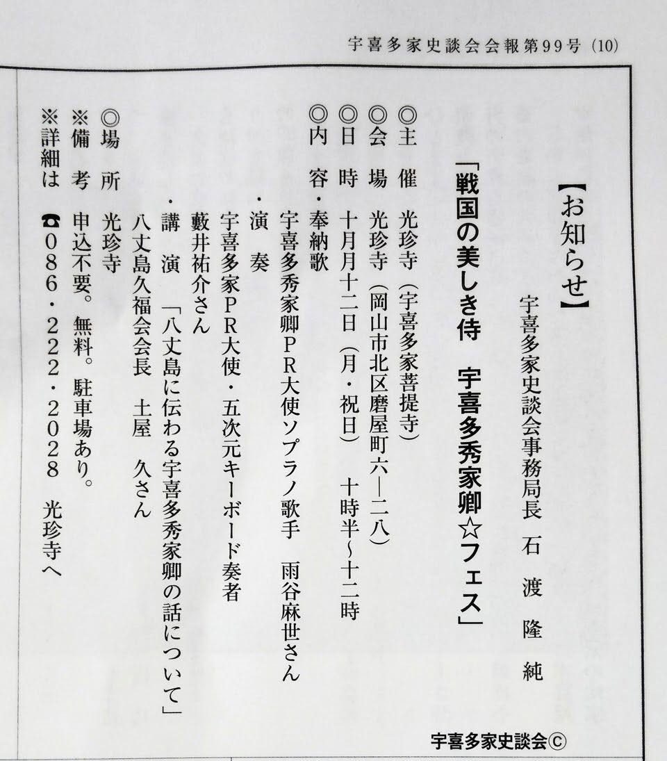 ta0ka89904's tweet photo. #拡散希望　2026年10月12日10時半～ 
『宇喜多秀家卿☆フェスが開催！』 
雨谷麻世さんのクリスタルボイスの歌声、薮井佑介さんの次世代の電子音楽がお楽しみ頂け、街の幸福度ランキング2026で東京都版第1位に輝いた八丈島に伝わる、従三位権中納言・宇喜多秀家の逸話や歴史のお話も、お聞き頂けます。 https://t.co/t5nwmfyRQB