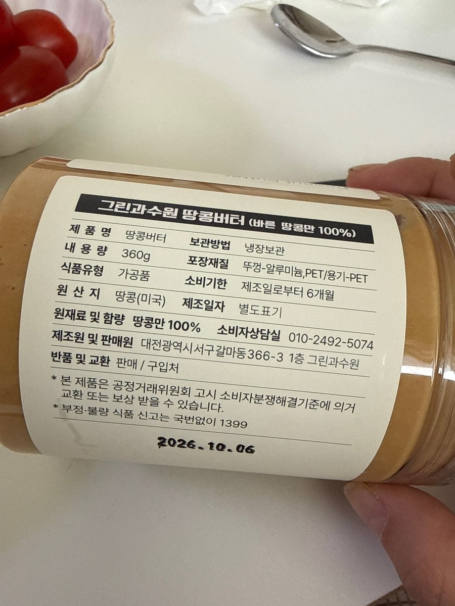 kittysister's tweet photo. 땅콩버터는 그린 과수원 바른땅콩만 100% 먹는 걸 추천해.급하게 아침 먹어야할 때.
난 사과나 바나나랑 이거 한입 먹어.과일없어?이거 한입먹어. 
그릭요거트에 비비고 후추뿌려서 야채찜 소스로도 만들어먹고.건강을 생각하면 꼭 그린 과수원 땅콩버터를 추천해. 
사이즈 다양하니까 젤 작은거 먹어봐
https://t.co/pSb980kP5l