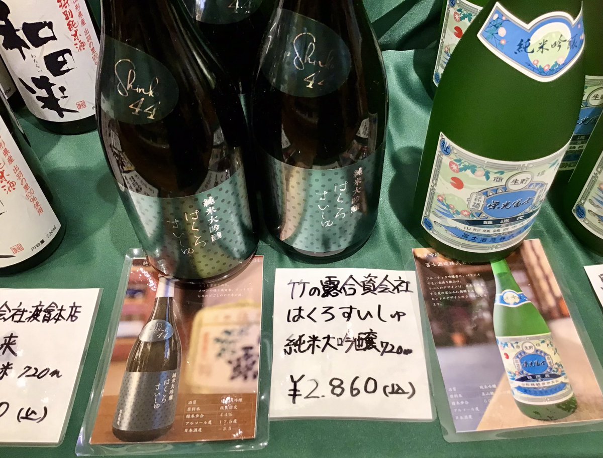 oishiiyamagata1's tweet photo. 昨日より山形鶴岡のお酒特別試飲販売中です！普段なかなか見ないお酒もあり、この機会にぜひお試しください。米どころ山形・酒どころ山形です。明日(10/11)夕方までですが数量限定ですのでお早めに〜✨
#羽前白梅
#はくろすいしゅ
#渡田来
#奥羽自慢
#十水
#栄光冨士 https://t.co/1kS8BmLbXp