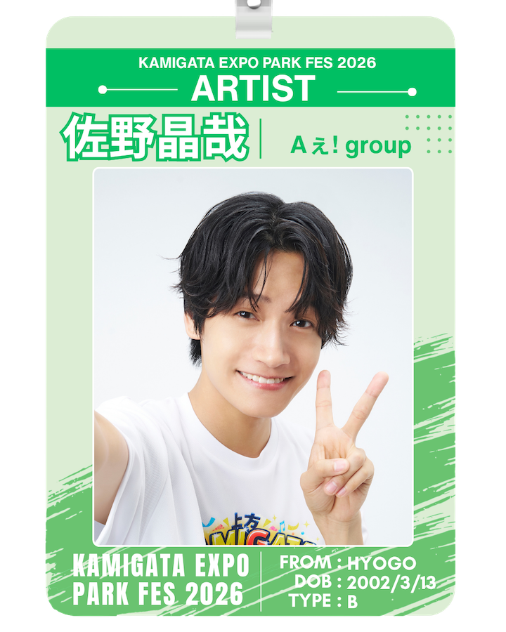 DREAMIsLANDinfo's tweet photo. 💚 ⋆┄┄⋆ ⋆┄┄⋆ ⋆┄┄⋆  ⋆
   好きやねん、佐野晶哉。
⋆ ⋆┄┄⋆ ⋆┄┄⋆ ⋆┄┄⋆  💚
⁡
#佐野晶哉 の好きなところを教えてください📢
⁡
#好きやねん佐野晶哉
#好きやねんカミガタボーイズ
#KAMIGATA_EXPOPARKFES2026 https://t.co/istt6cUrri