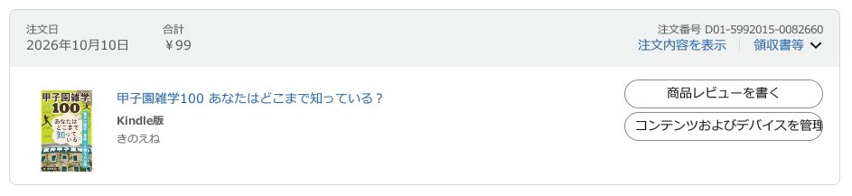 WiseOwl_Lab's tweet photo. @ye6gb 🦉きのえねさん、出版おめでとうございます🎉

甲子園についての雑学。
考えたことがなく、当然しらない話ばかり👀

でも、歴史あるところには、逸話あり。
野球史としてのロマンも感じます😁 https://t.co/SEZA4DzEFp