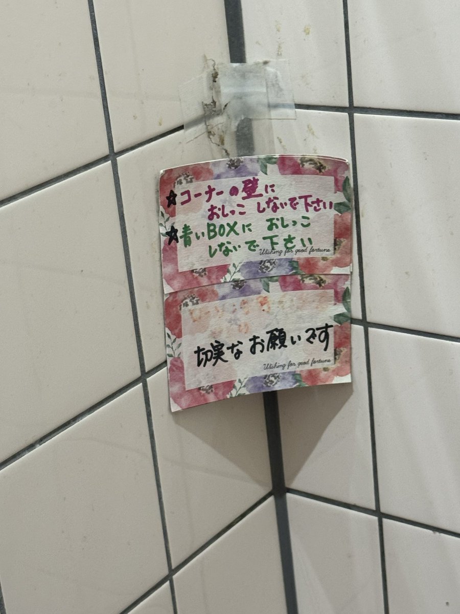 ushimitsu0901's tweet photo. コンビニトイレにて
これを貼らないと誰かするってことか、、、 https://t.co/XHThF7KZFn