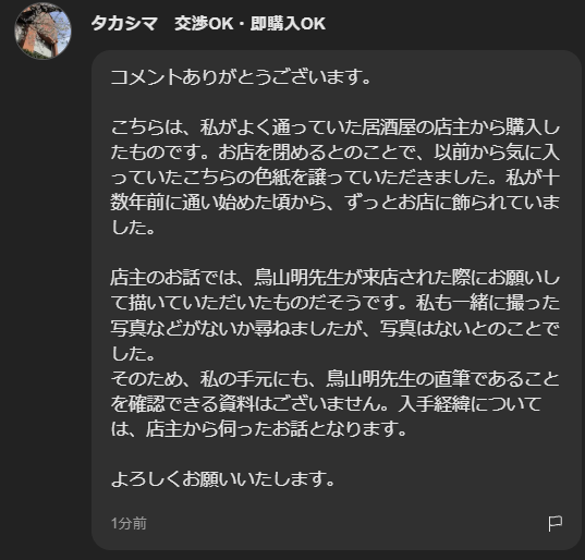 Qmfjb's tweet photo. @7Dragon_Fig_Fan これですよね、１３分前に「店主から購入した」とありますがそれを売却するって最低ですよね
↓↓↓
https://t.co/MxDZ1oPmnr https://t.co/VaOpIyDngf