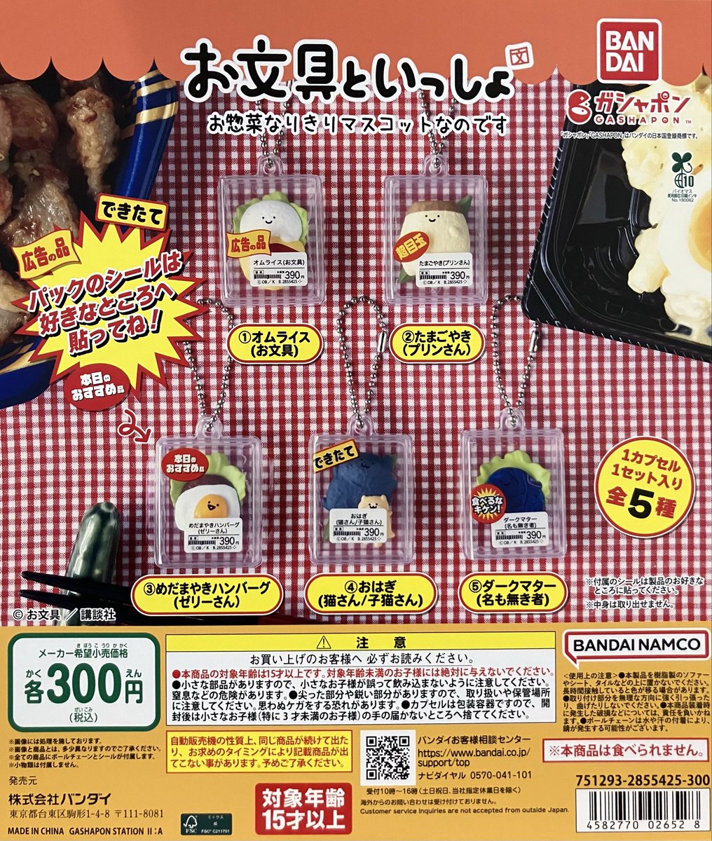 gasha_ythrsm's tweet photo. 【ゆめタウン広島店】
🆕入荷情報🆕

・お文具といっしょ お惣菜なりきりマスコットなのです

・サンリオキャラクターズ モノトーンマスコット

・“ディズニーキャラクター” お星さまマスコットチャーム2

発売開始いたしました😊

#ガシャポンのデパート https://t.co/fUN9hR3JcQ