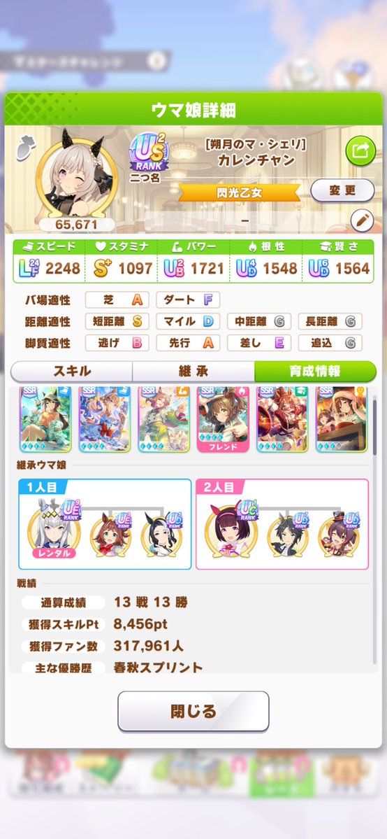 mcqueenkopa_801's tweet photo. @pi5as4 一応こんな感じです。
アストンマーチャンは抜けないかなと思います。
今のサポカならアモアイの枠をF4にするとより安定しそうですかね…？
嫁カレンは1200以下しか加速有効ではないのでたまたま勝てた気もしますが(^^) https://t.co/pwZKZ6L7W7