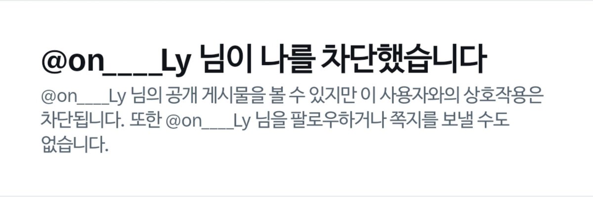 on_baechuu's tweet photo. 저렇게 말하고 차단 당해버렸는데 나 뭐 잘못함? https://t.co/H4U3XKEIoi