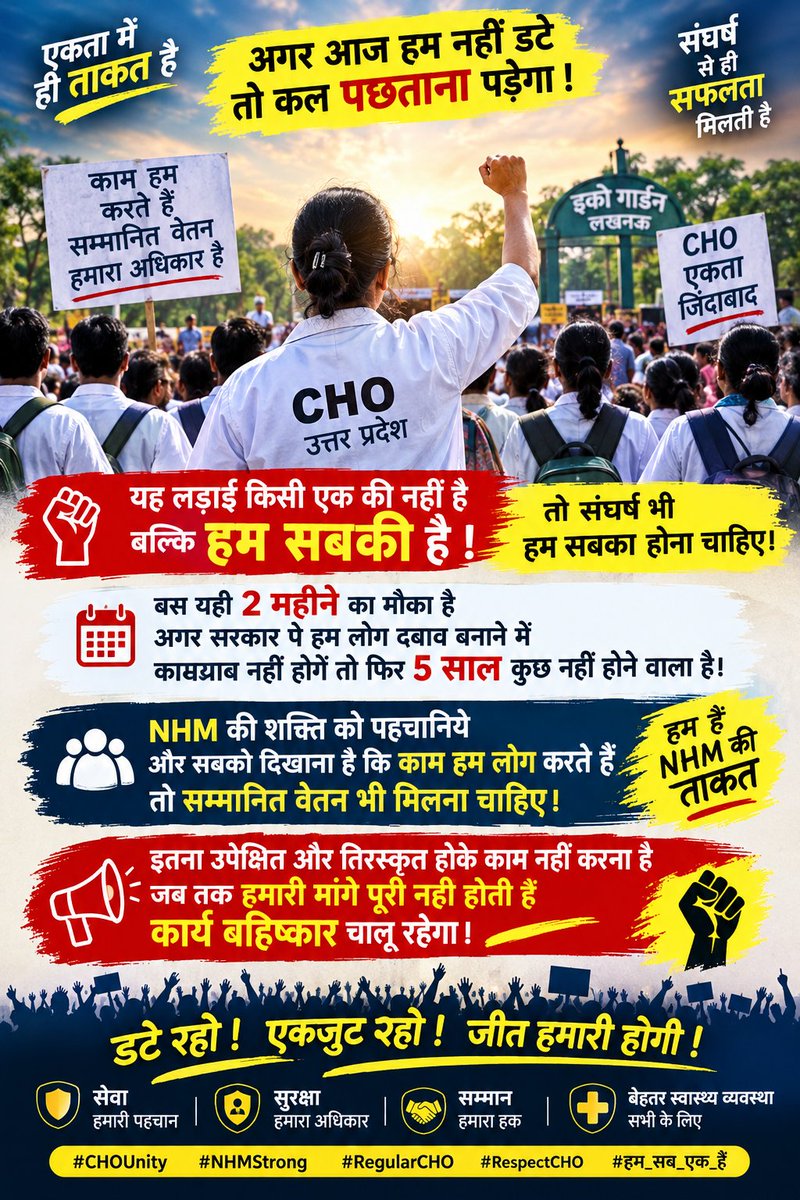 ReservationFix's tweet photo. संविदा की बेड़ियाँ अब और नहीं सहेंगे! #CHOs ने यूपी की स्वास्थ्य व्यवस्था संभाली है, और बदले में हमें मिला सिर्फ शोषण।
सीधी बात:
• परमानेंट कैडर
• ₹4800 ग्रेड पे
• PBI का सैलरी में विलय
सरकार आदेश जारी करे!
#CHOreglarCaddre #UPCHO
@myogiadityanath @brajeshpathakup @nhm_up https://t.co/QDLRQBcW0e