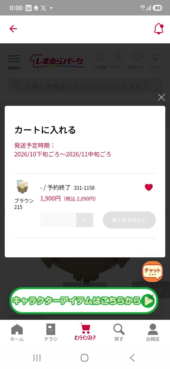 lanlan_lapin's tweet photo. しまむらオンラインは負けた😭

映画見終わって即スマホ起動して
12時まで待機してたのに

12時で売り切れよ

上の時計のとこ見て

0:00になってるでしょ😭

そしてお文具さんガチャも
あったのにあったのにー
故障😭

 #ちい活
 #おぶ活 https://t.co/YZaRqLquH4