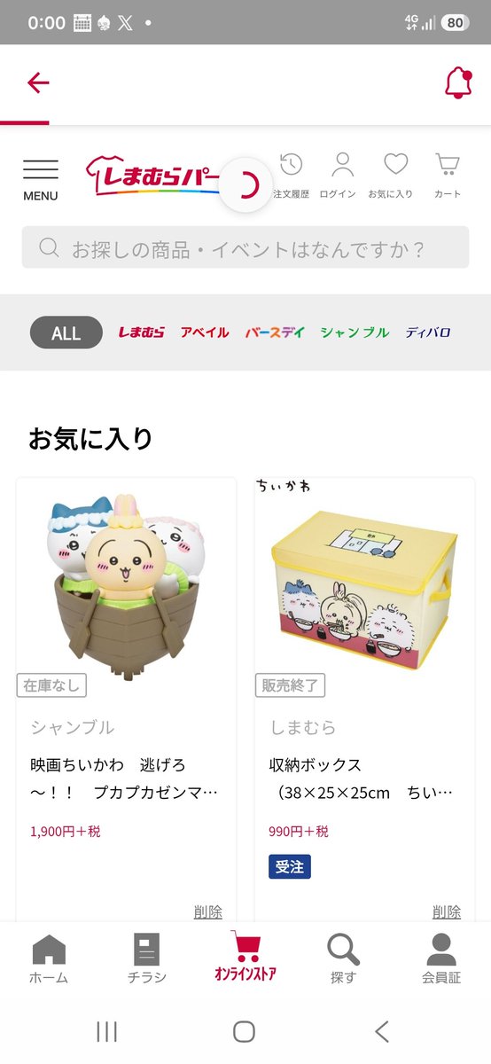 lanlan_lapin's tweet photo. しまむらオンラインは負けた😭

映画見終わって即スマホ起動して
12時まで待機してたのに

12時で売り切れよ

上の時計のとこ見て

0:00になってるでしょ😭

そしてお文具さんガチャも
あったのにあったのにー
故障😭

 #ちい活
 #おぶ活 https://t.co/YZaRqLquH4