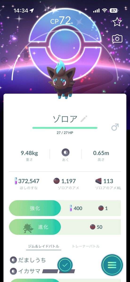 kzk_zero's tweet photo. 色背景付きゾロアゲット！
可愛い！来てくれてありがとう！！

#ポケモンGO https://t.co/1x1suJ99Q3