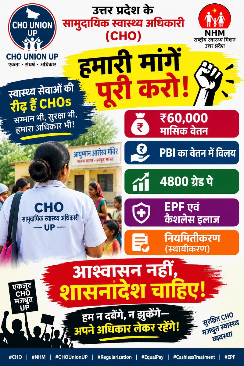 ReservationFix's tweet photo. #CHOs की आवाज गूँज रही है।
परमानेंट + ₹4800 ग्रेड पे + PBI मर्ज – ये तीन जायज माँगें पूरी करो।
सरकार जागो और जवाब दो।...
#CHOreglarCaddre #UPCHO
@myogiadityanath @brajeshpathakup @nhm_up https://t.co/pbK8A2w9QQ