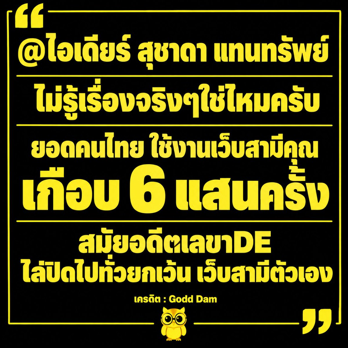 skongki2000's tweet photo. ดูซื...  ว่ามันจะไปจบที่ตรงไหนกับรัฐบาลสแกมเมอร์ที่ออกมาปกป้องสแกมเมอร์ https://t.co/vD2EnyOpKm