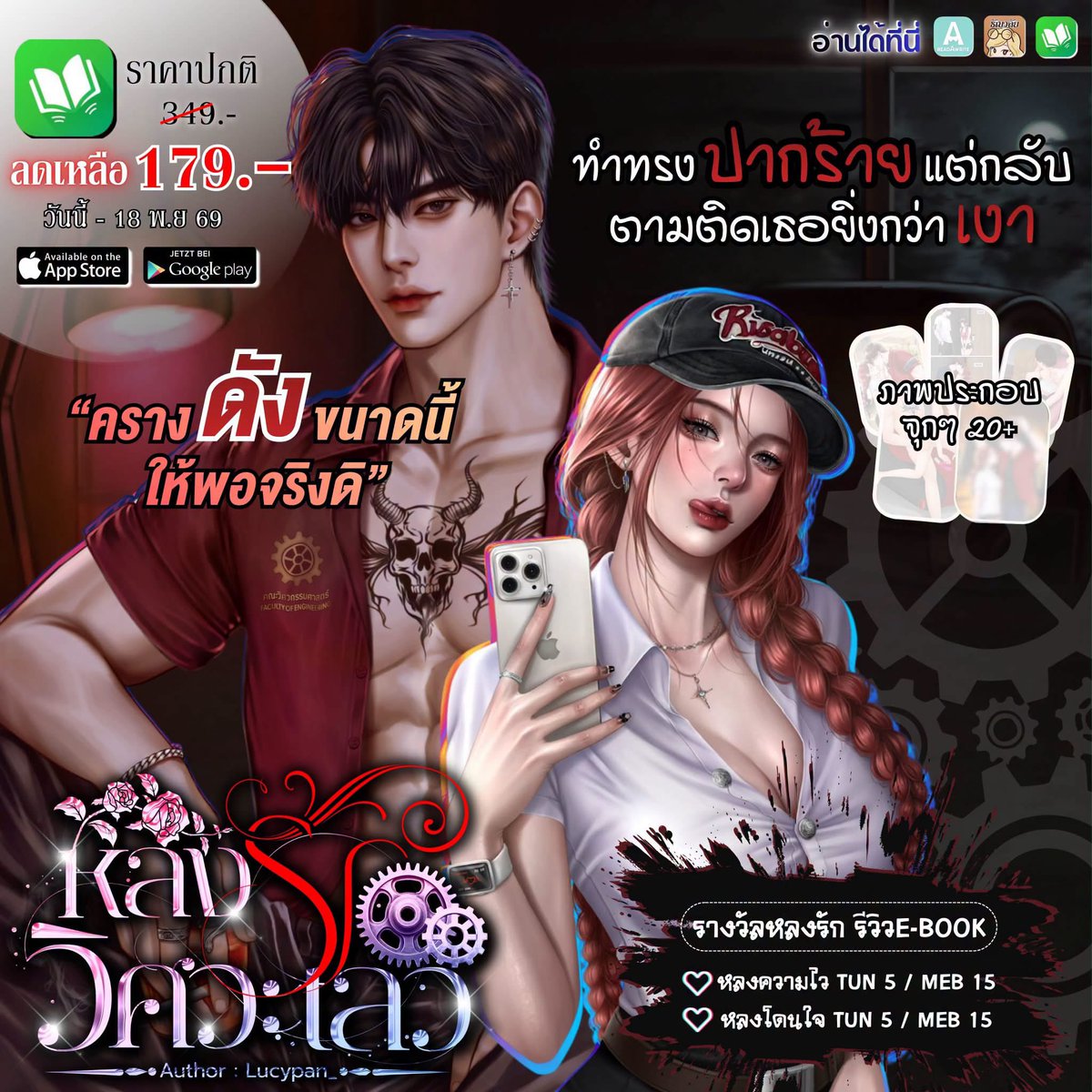 Lucypan45's tweet photo. E-Book พร้อมโหลดแล้วนะคะ🫶🏻💕 #หลงรักวิศวะเลว #ลานนิยายชญ 

พระเอกซึน ปากหนัก แต่คลั่งรักกกกกกก

เนื้อหามีทั้งหมด 90 ตอน ≈ 137,000+
(ยังไม่รวมตอนพิเศษที่จะเพิ่มให้ภายหลังค่ะ)

ภาพประกอบในเล่มเยอะมากกกก

https://t.co/wtbBkRwjM6 https://t.co/qL6j0baAJh