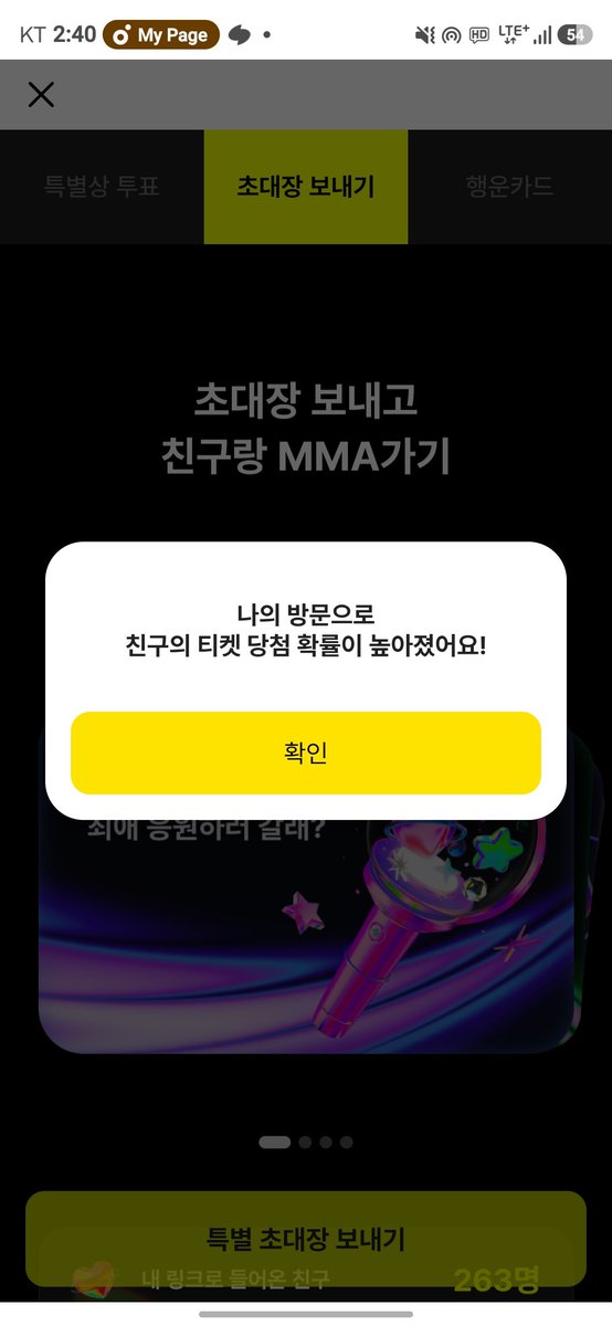 my__A's tweet photo. @pmlmp99 눌럿어요!
MMA2026 with 카카오뱅크
 https://t.co/kyGiaBBITI https://t.co/4C71b7Dwr4