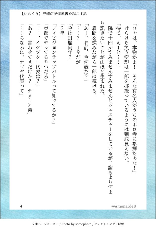 Amens1deB's tweet photo. 【いちくう】違法マイクで自認が一般人になった📿と何も知らずに会いに来た1️⃣の1️⃣📿（1/2）

書きたいとこだけ
リプにべったーのリンクあります https://t.co/6nEopjkqAl