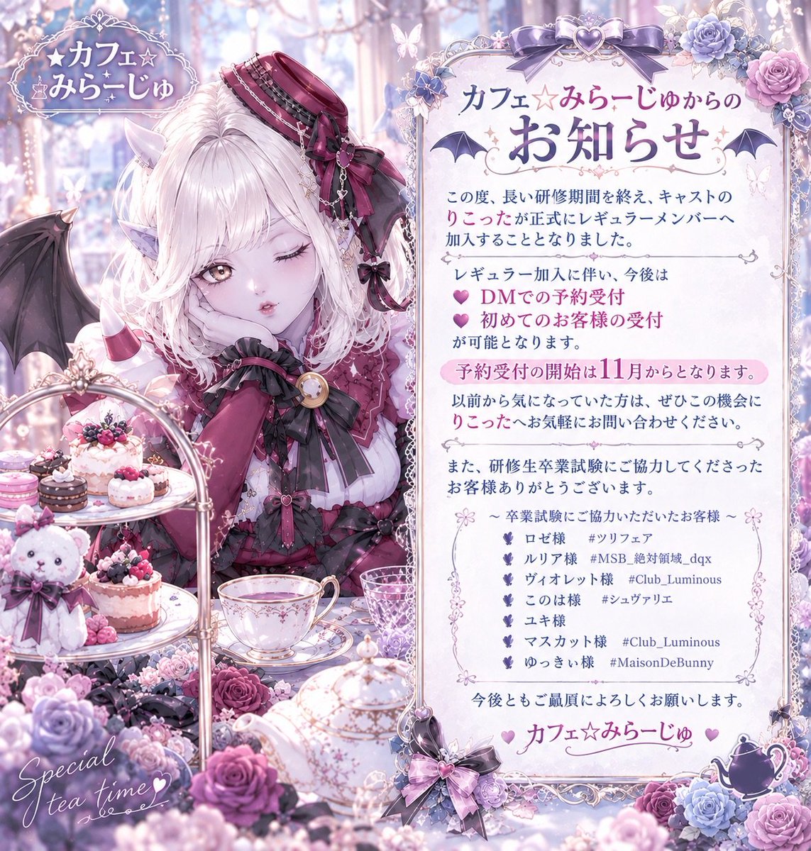 Ricotta_dqx's tweet photo. ご報告です✨  
研修生としての期間を経て、この度カフェ☆みらーじゅのレギュラーメンバーになることができました♪  
来月の予約からは、DMからもご予約いただけるようになります✨  
これからも皆様に楽しい時間をお届けできるよう頑張ります♪  
#カフェみらーじゅ https://t.co/xZhTdmPVxf