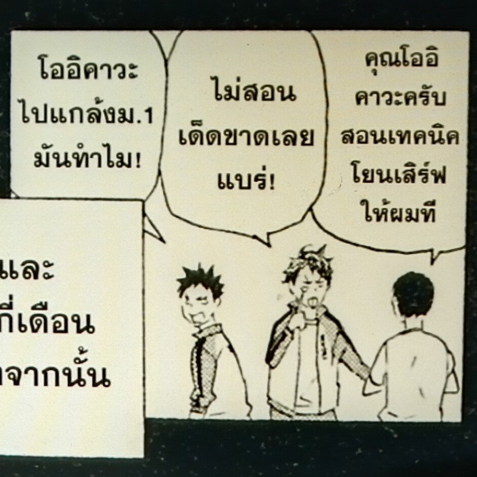 tepanguu's tweet photo. แล้วคนเดียวที่ห้ามพี่โอย = อิวะจัง 
ห้ามตั้งแต่ม.ต้น จนเรียนจบ ห้ามไม่ให้แกล้งไอ่โท้บ ฮินาตะ อุชิ อัตสึมุ ถ้าไม่มีอิวะจัง ลูกพี่ผมอาจจะโดนใครสักคนนัดต่อยหลังเซเว่นปิดล่ะดูทรง https://t.co/FBevLUPyVu