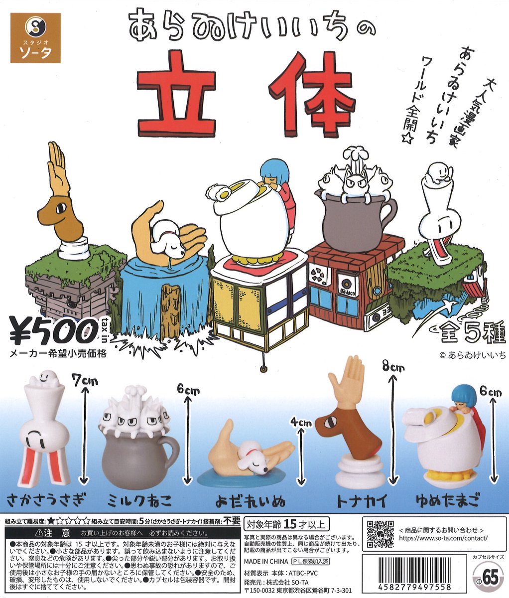 ガシャポンのデパートサッポロファクトリー店の入荷情報の写真