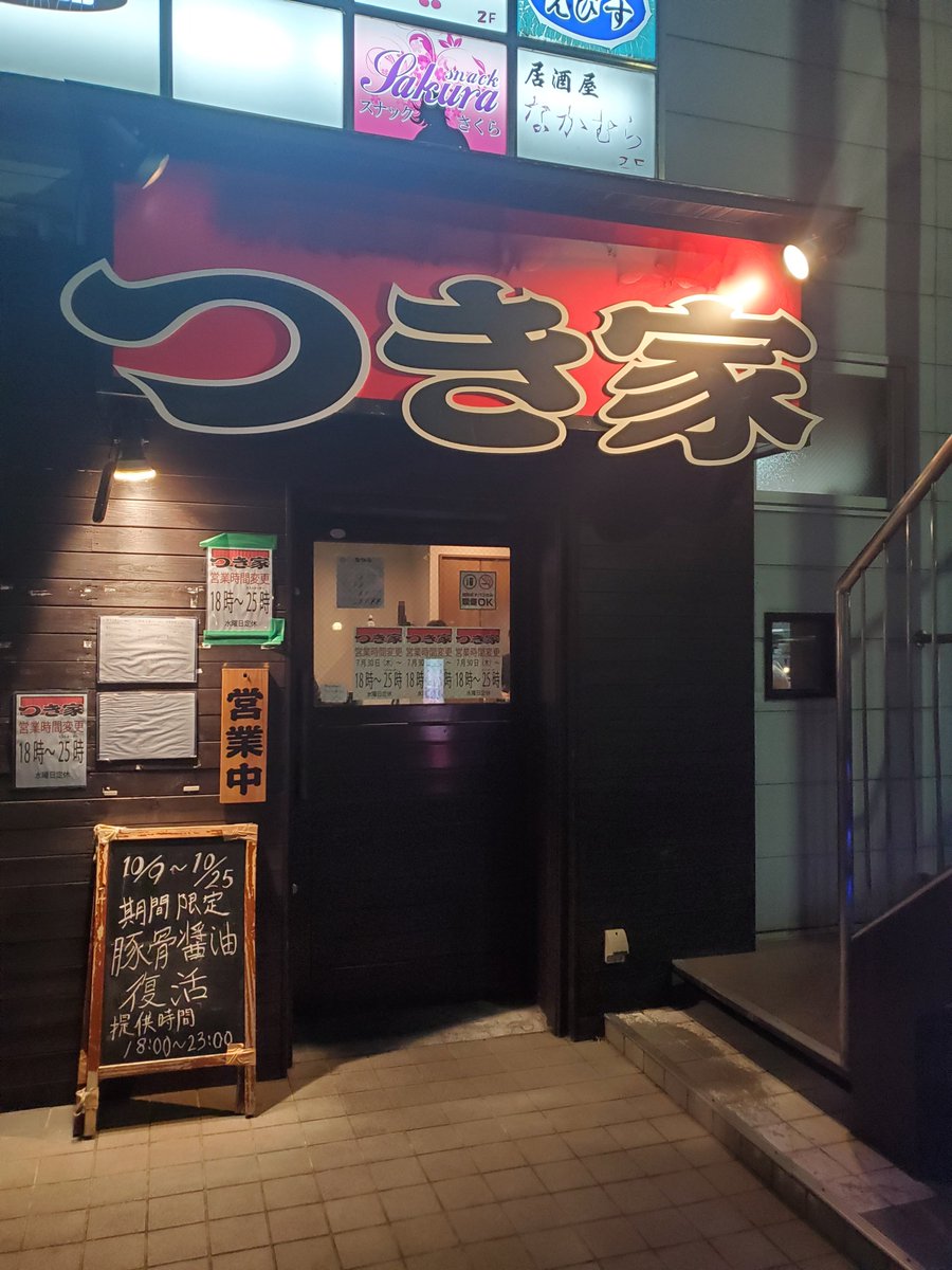 accelform555's tweet photo. また誰も知らないけど俺の好きな店が潰れていく😭😭😭
ということで納めに来ました

つき家 豚骨醤油ラーメン 日替わりセット(春巻き)
https://t.co/pBu8c0RATn

このもちもちの太麺とドロドロのスープが最高だったね…
最後に昔やってた日替わりのチキンセット食べたかったな😭😭 https://t.co/TEXiZVdCEw