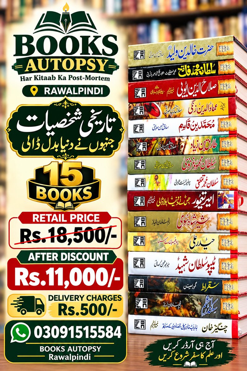Booksautopsy1's tweet photo. 📚🔥 تاریخ کی 15 اہم کتابیں، اب ایک شاندار ڈیل میں!

کیا آپ تاریخ، علم اور فکر کی دنیا میں گہرائی سے اترنا چاہتے ہیں؟ 📖
💰 اصل قیمت: 18,500 روپے
🎉 ڈسکاؤنٹ کے بعد: 11,000 روپے
🚚 ڈیلیوری چارجز: صرف 500 روپے

📲 آرڈر کے لیے واٹس ایپ کریں: 03091515584 https://t.co/3u9KPQS7x4