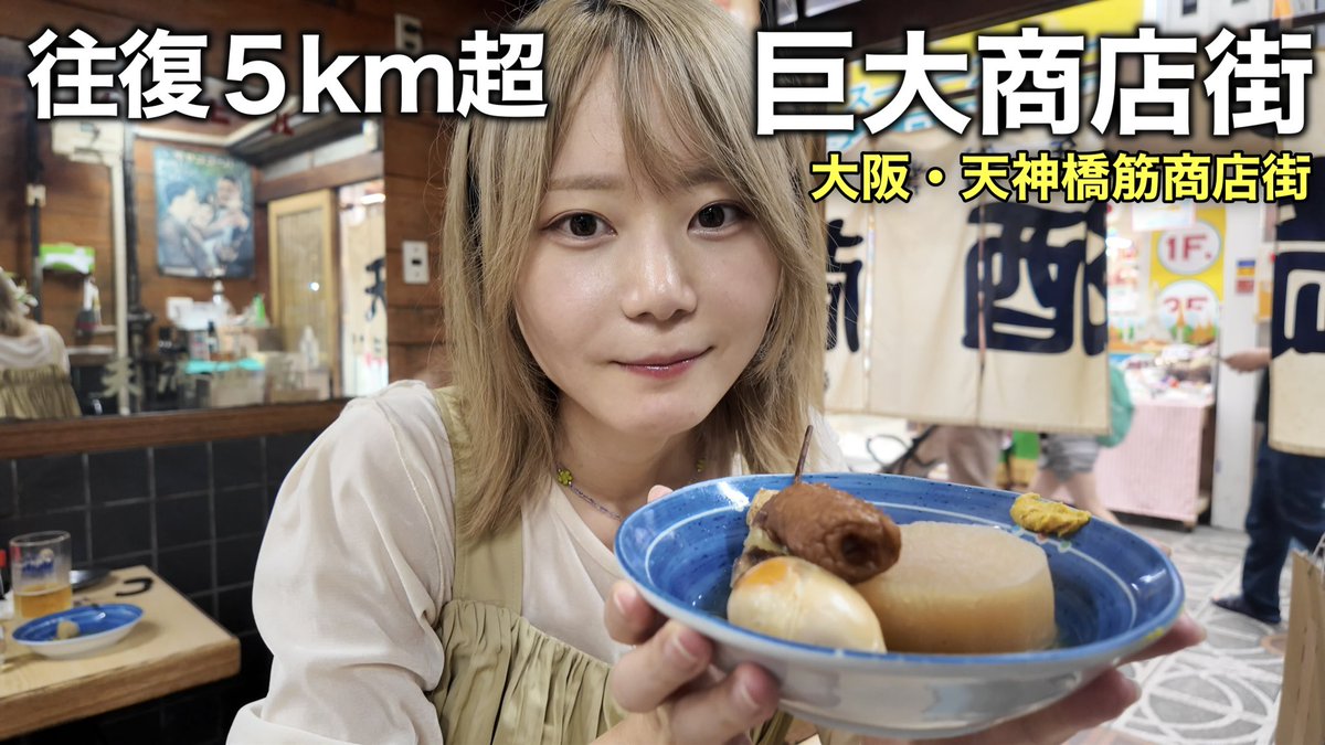 ikechan0920's tweet photo. 全長2.6km！大阪の巨大商店街に行ってみたら、爆安飲み天国でヤバかった！！|天神橋商店街

https://t.co/vSB1wsXZNK https://t.co/hQxk2LsHsB